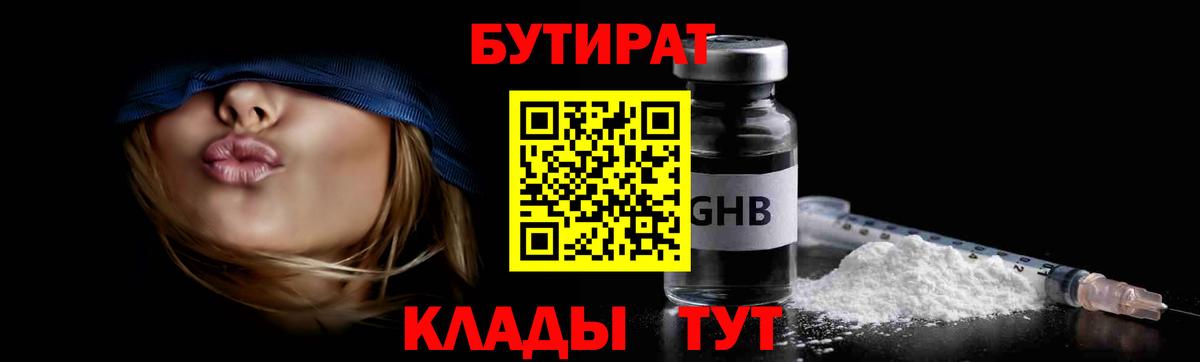 Кимры  Бутират оксибутират  БУТИРАТ  Вход с VPN 