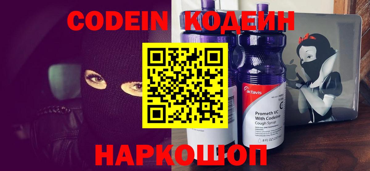 Кимры  Кодеиновый сироп Lean напиток Lean (лин)  Вход с VPN  Кодеиновый сироп Lean Purple Drank 