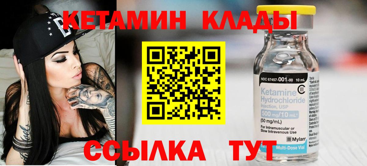 КЕТАМИН ketamine Кимры
