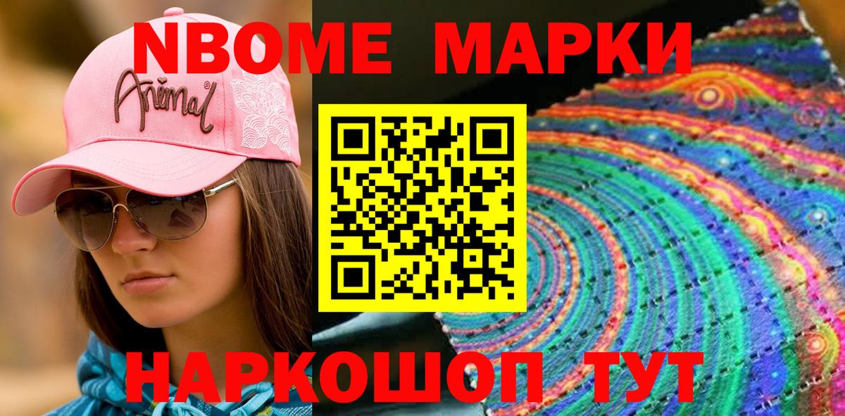 Наркотические марки 1,8мг Кимры